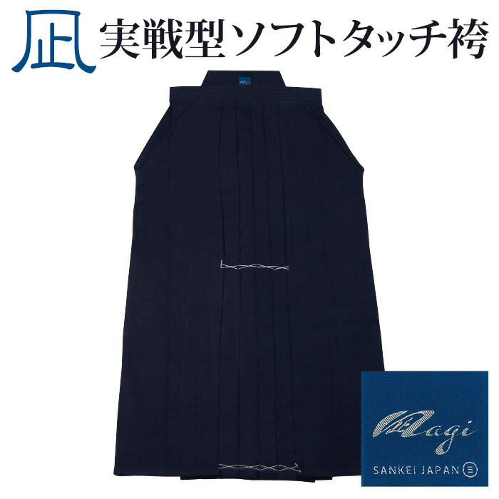 加工所取寄せ品】 剣道 綿袴 正藍染 ○[凪]実戦型ソフトタッチ袴7000番