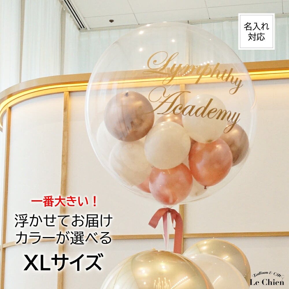 楽天市場】バブルバルーン 色が選べる サテンリボン付き XLサイズ