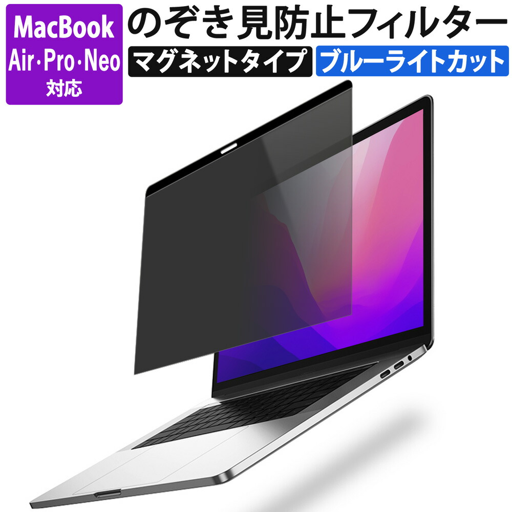 楽天市場】【楽天1位】 覗き見防止 Macbook Pro Macbook Air