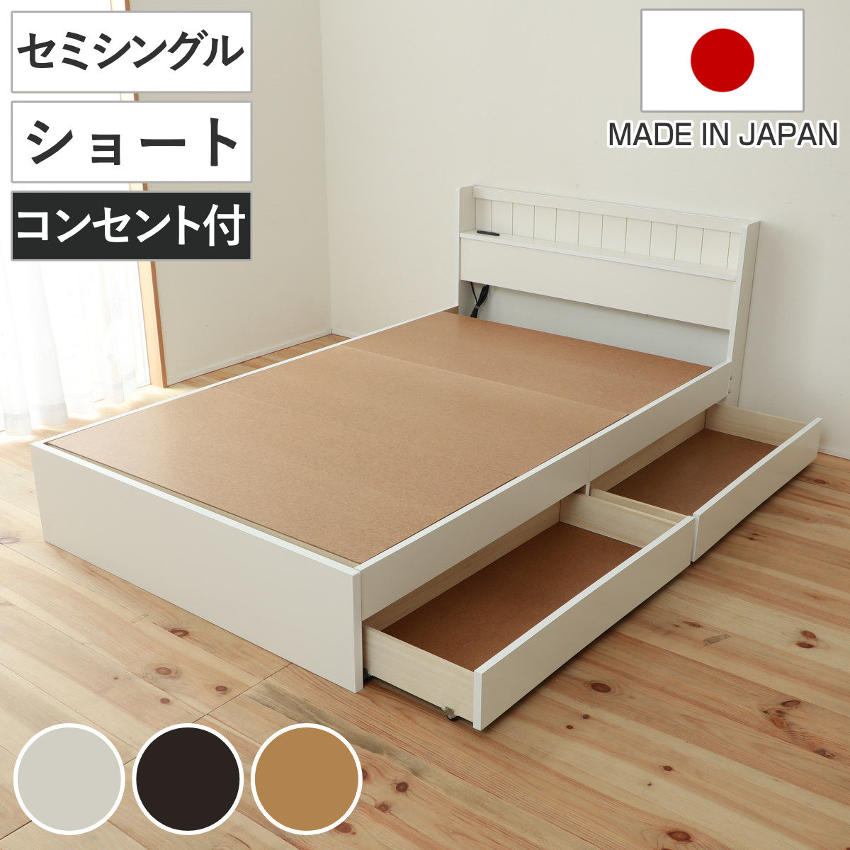 楽天市場】収納付きベッド セミダブル 引出し2杯 宮棚 2口コンセント