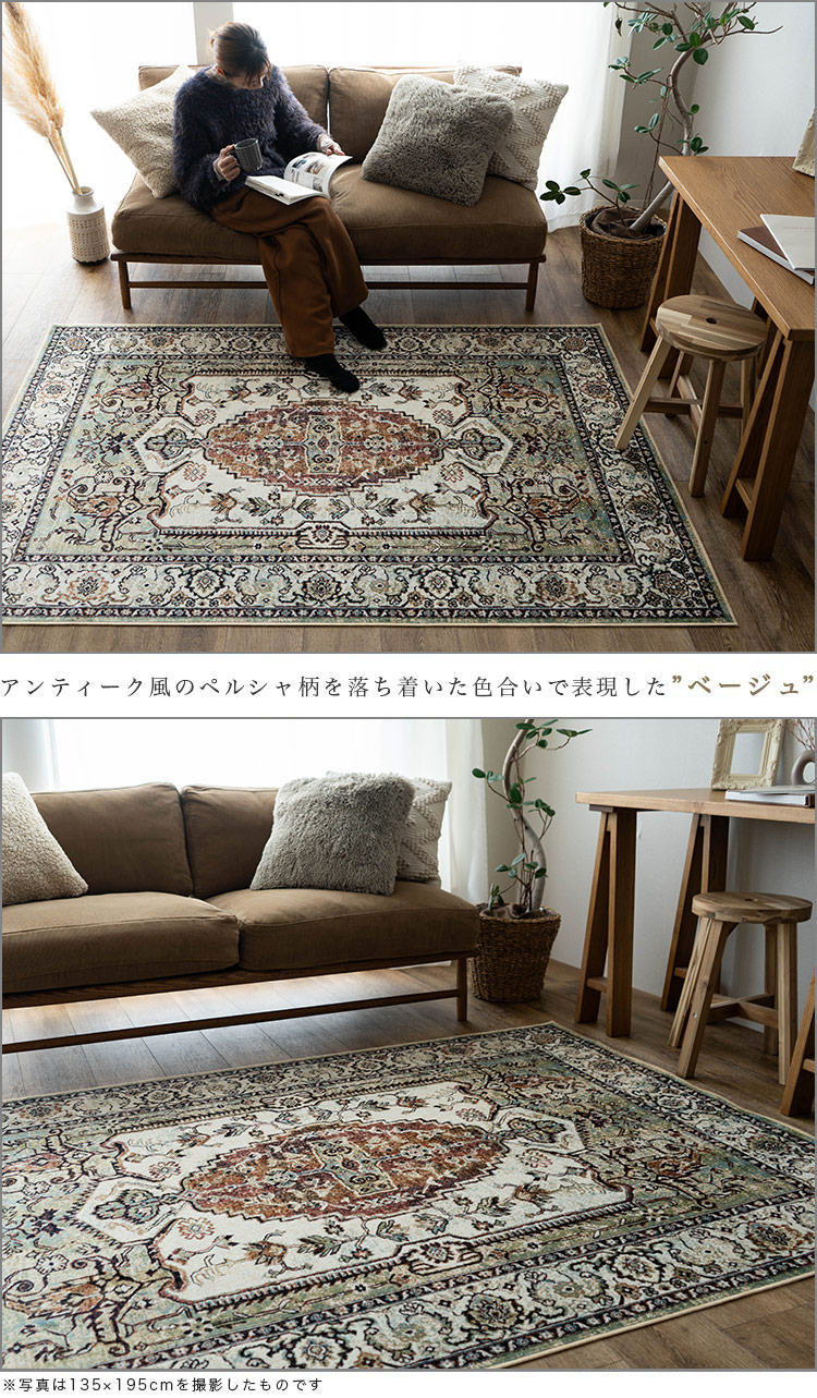 アンティーク風ペルシャ柄のモケット織りラグ 約 135x195 cm 1.5畳