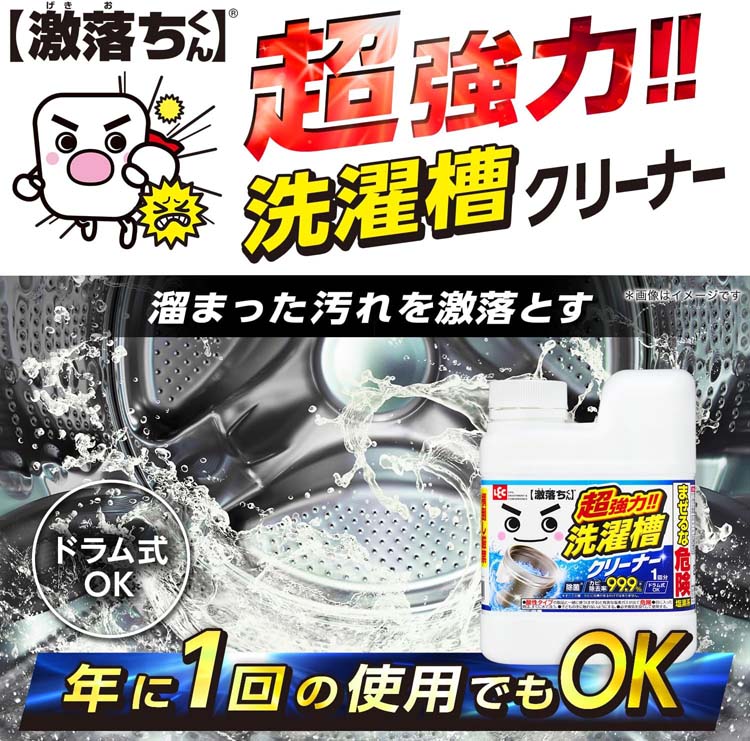 楽天24エクスプレス｜激落ちくん 超強力洗濯槽クリーナー 700g 【激