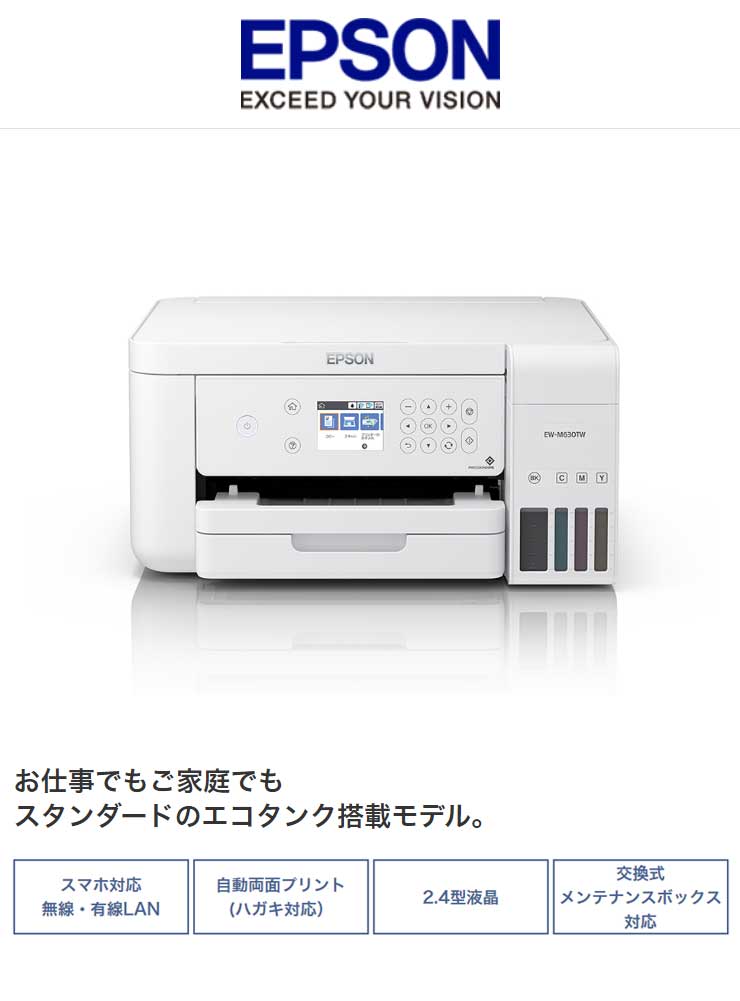 楽天市場】エプソン 大容量インクタンク搭載 A4 EW-M630TW ホワイト