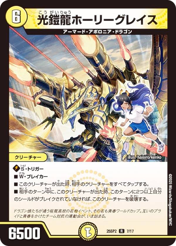 楽天市場】デュエルマスターズ DM25SP2 5/17 斬龍電融 オロチ