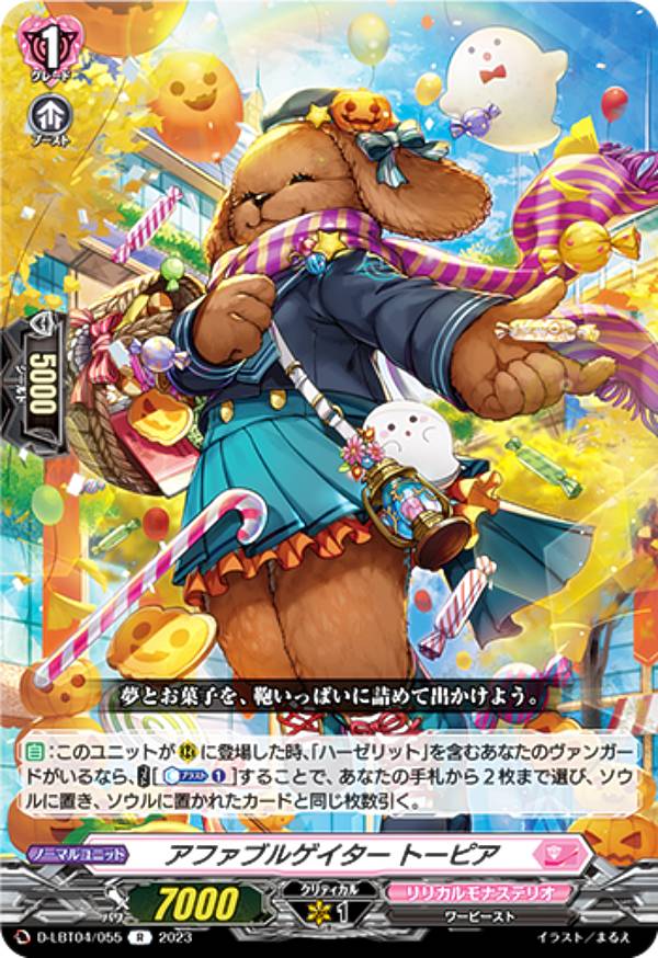 楽天市場】ヴァンガード D-LBT04/012 今夜だけの魔女 ストレージャ