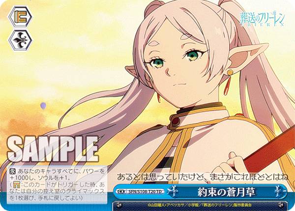 楽天市場】ヴァイスシュヴァルツ SFN/S108-T20OFR 約束の蒼月草 (OFR