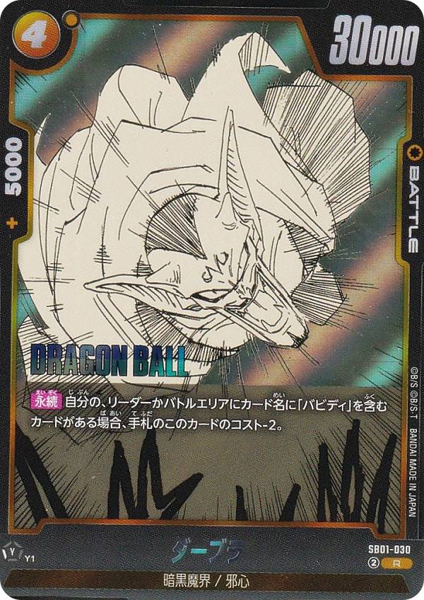 楽天市場】ドラゴンボールスーパーカードゲーム SB01-023 孫悟空 (R