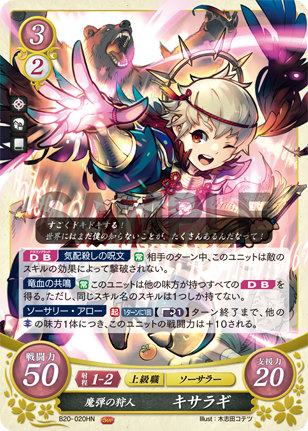 楽天市場】【加工違い】ファイアーエムブレム サイファ B20-051 デイン