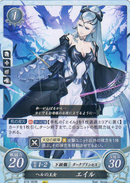 楽天市場】ファイアーエムブレム サイファ B16-001 人と竜の未来を創る