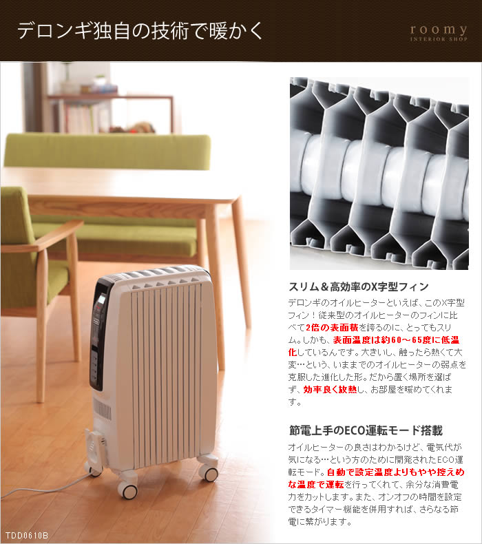 デロンギ ドラゴンデジタル オイルヒーター