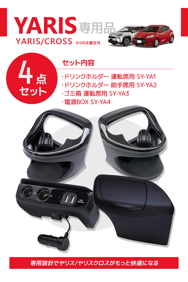 楽天市場】【送料無料】[4点セット] YAC（ヤック） ヤリス