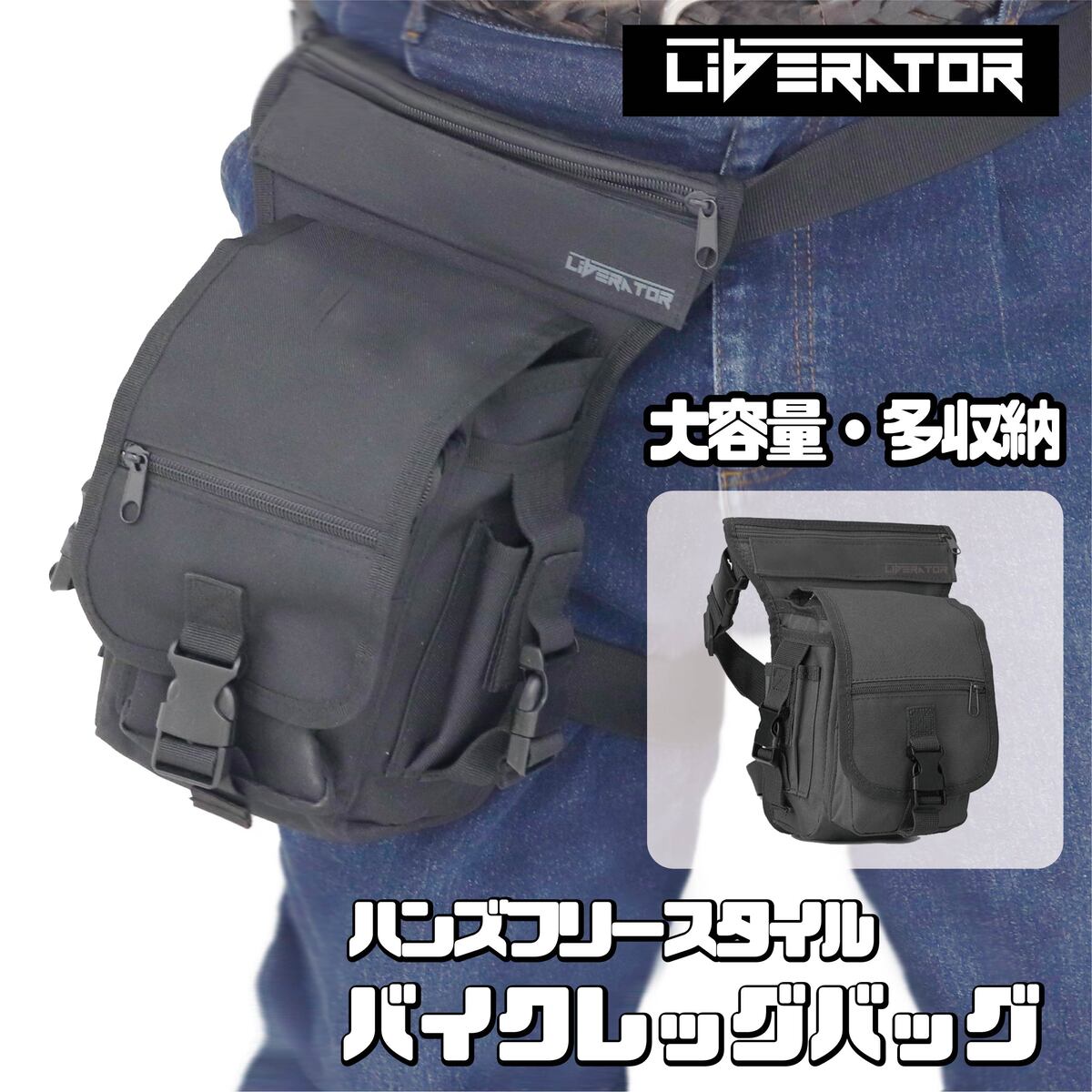 楽天市場】リベレーター (Liberator) バイクレッグバック レッグバッグ