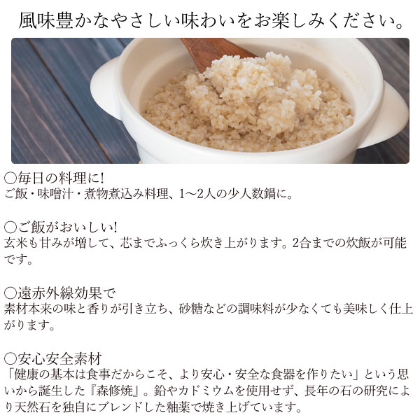 楽天市場】森修焼 味鍋（1200ml）2合炊き（ガス直火用）【森修焼