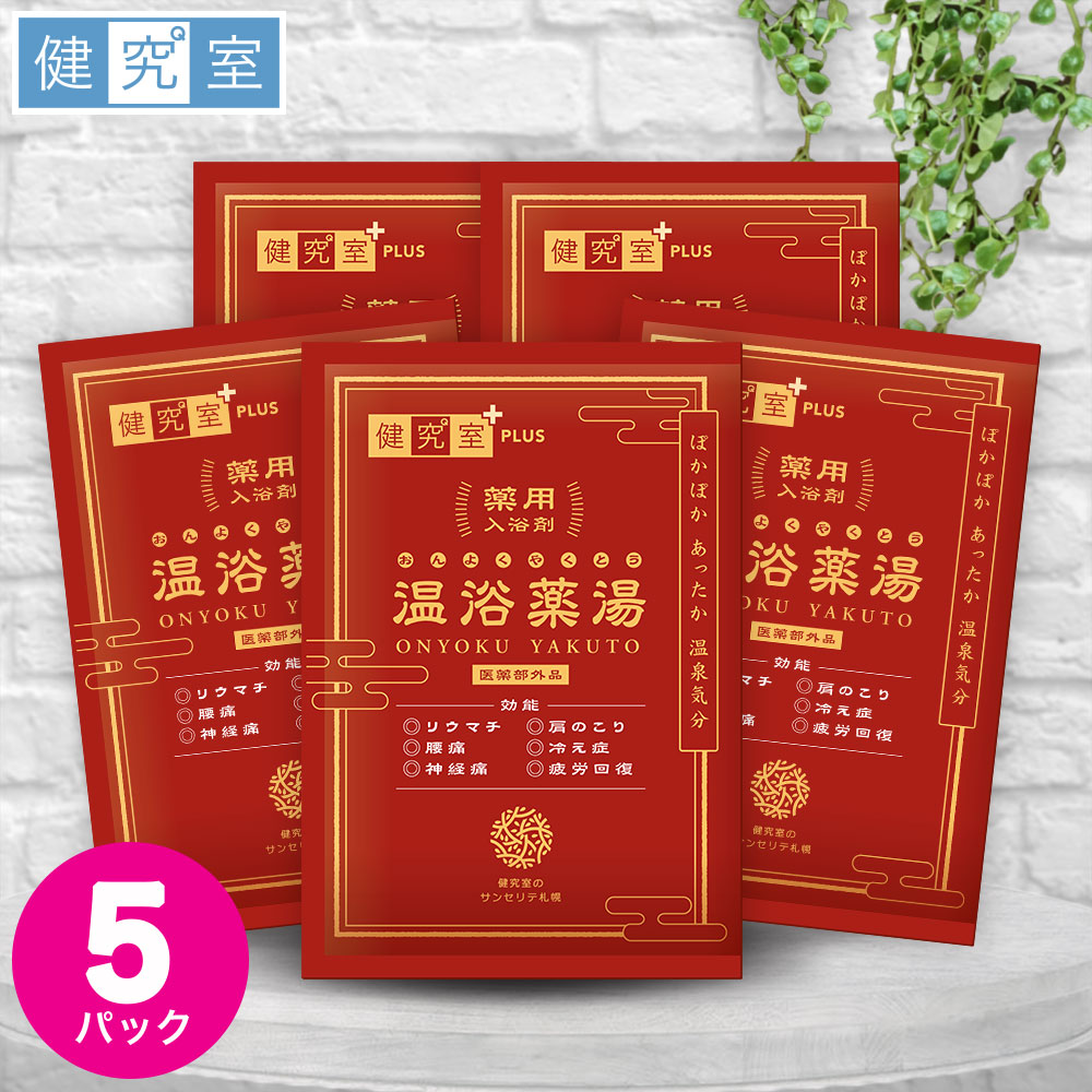 楽天市場】【10％OFF 3/4〜3/11】薬用 入浴剤 温浴薬湯 5パック [医薬