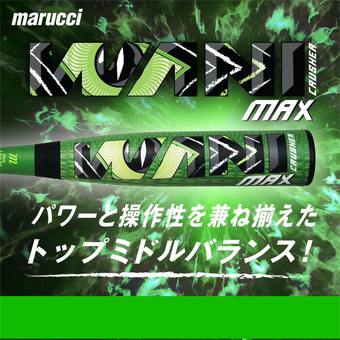 楽天市場】マルーチ marucci 野球 バット 軟式 ジュニア ワニ