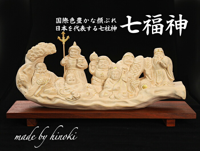 楽天市場】【横幅30cm】七福神 木彫リ 縁起物 福の神 置物一刀彫