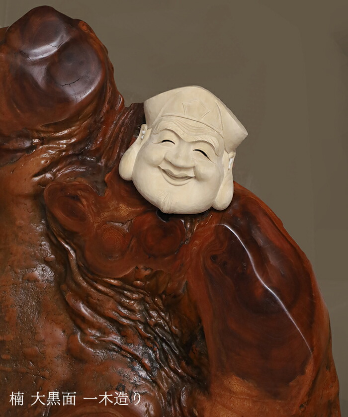 能面 神の面大黒、木彫り檜無垢材豊穣財福の福の神、お面は作風と奥深