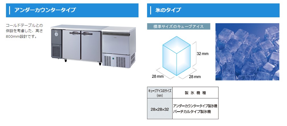 DRI-35LMF【大和冷機】製氷機アンダーカウンタータイプ空冷 35kg 幅500