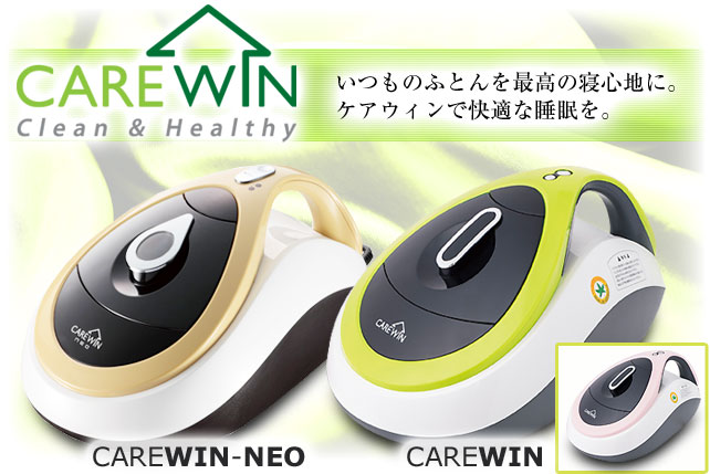 寝具用掃除機 ケアウィン 楽天市場】【訳あり】ケアウィン UV寝具用掃除機 HC-600 ピンク ふとん