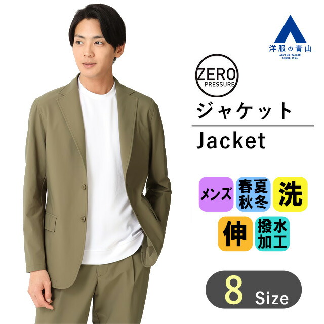 楽天市場】【洋服の青山】動けるスーツ 単品 裾上げ済み メンズ オール