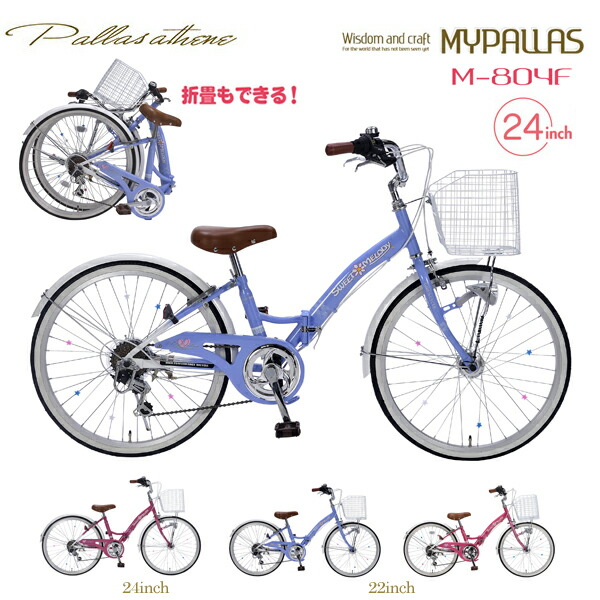 楽天市場】MYPALLAS マイパラス ジュニアサイクル M-804F (BL) ブルー