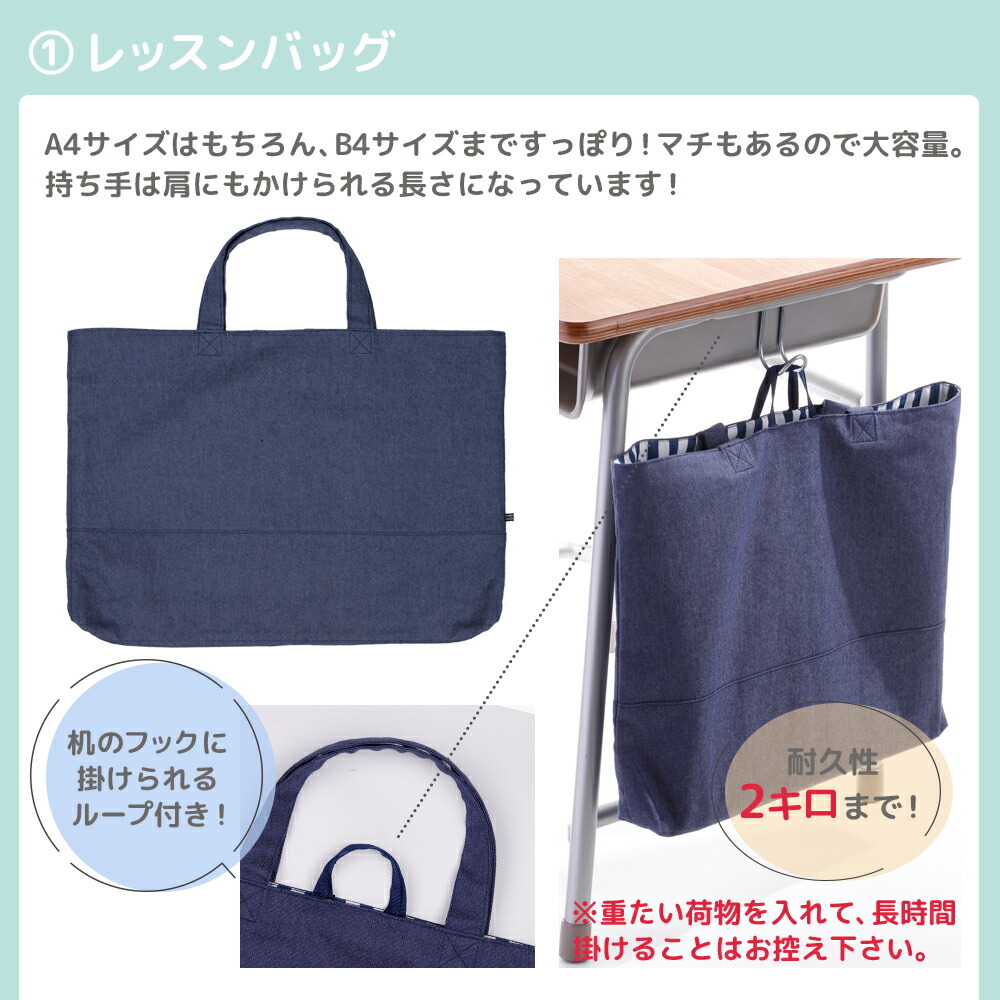 楽天市場】スーパーSALE デニム 入学セット 入園セット レッスンバッグ