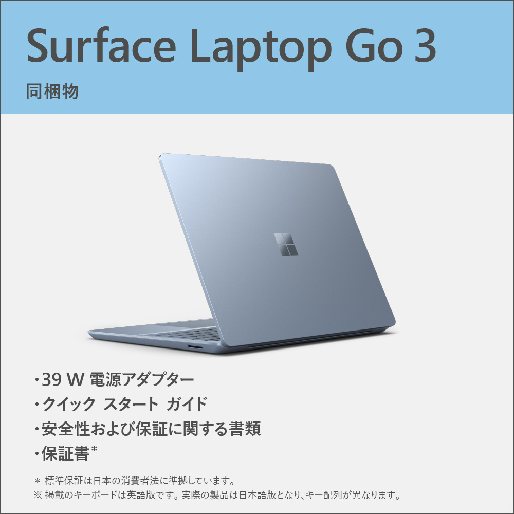 マイクロソフト Surface Laptop Go 3 12.4インチ アイスブルー [intel