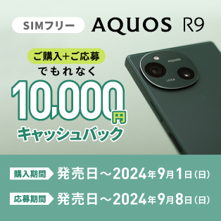 SIMフリー】AQUOS R9 「SH-M28-G」Snapdragon7+ Gen 3 Mobile Platform