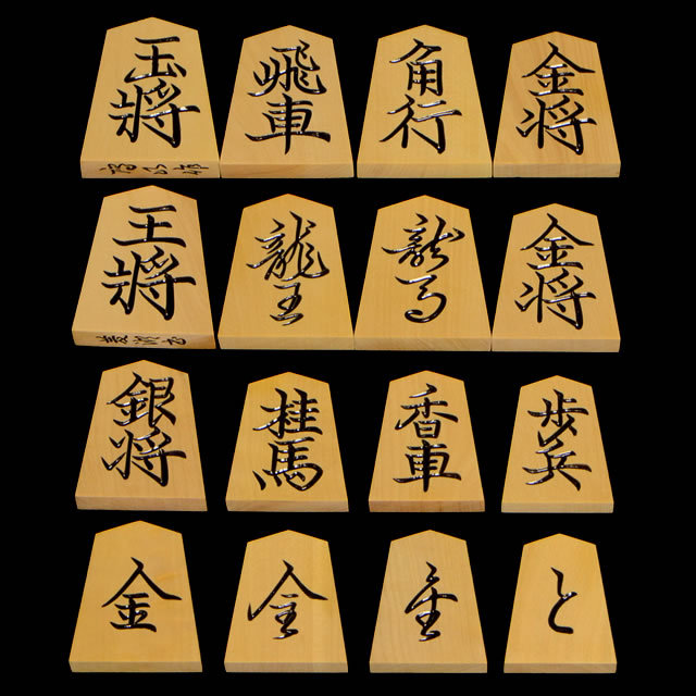 将棋駒 本黄楊（御蔵島黄楊）銘駒 菱湖 鷹山作 | 前川榧碁盤店