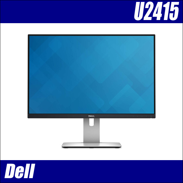Dell U2415 デジタルハイエンドシリーズ 24.1インチ液晶ディスプレイ