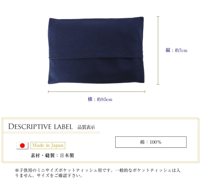 お受験本番用 白無地ハンカチ＆紺ティッシュケース2点セット 綿100