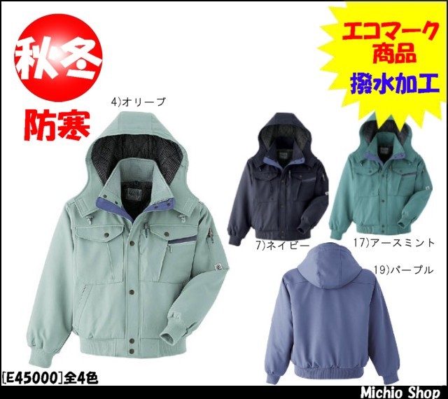 旭蝶繊維E61000ブルゾン(裾シャーリング)｜防寒着・防寒服の総合通販