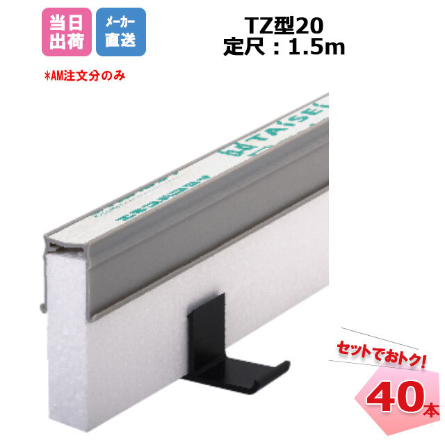 エキスパンタイ グレー 40本セット TC-20×60 (旧カーポートグレー TZ