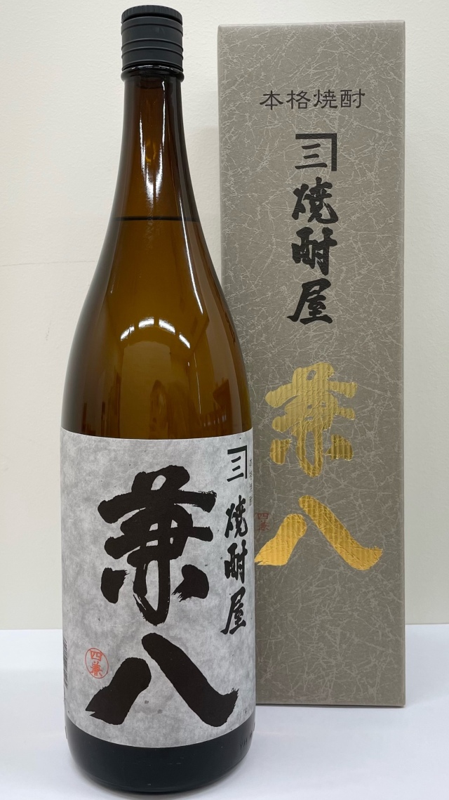 麦焼酎】四ツ谷酒造 兼八