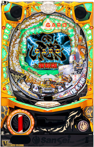 サンセイ CR牙狼復刻版ZZ-S 枠色不問 中古パチンコ実機 [枠名：V