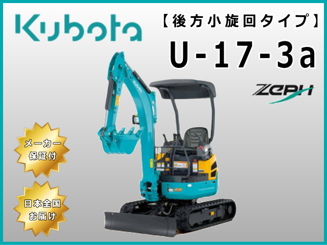 即納！】U-17-3a クボタ 新品未使用 配管機
