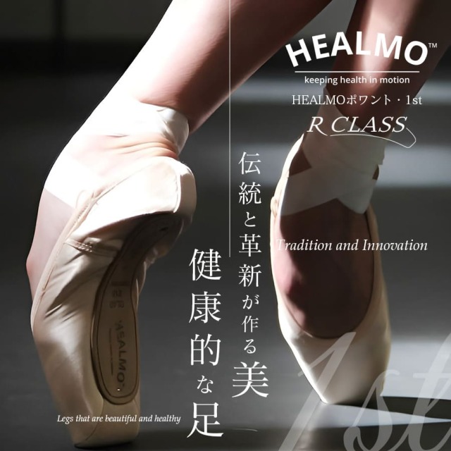 HEALMO（ヒールモ）| バレエウェア専門店バレエショップアビー