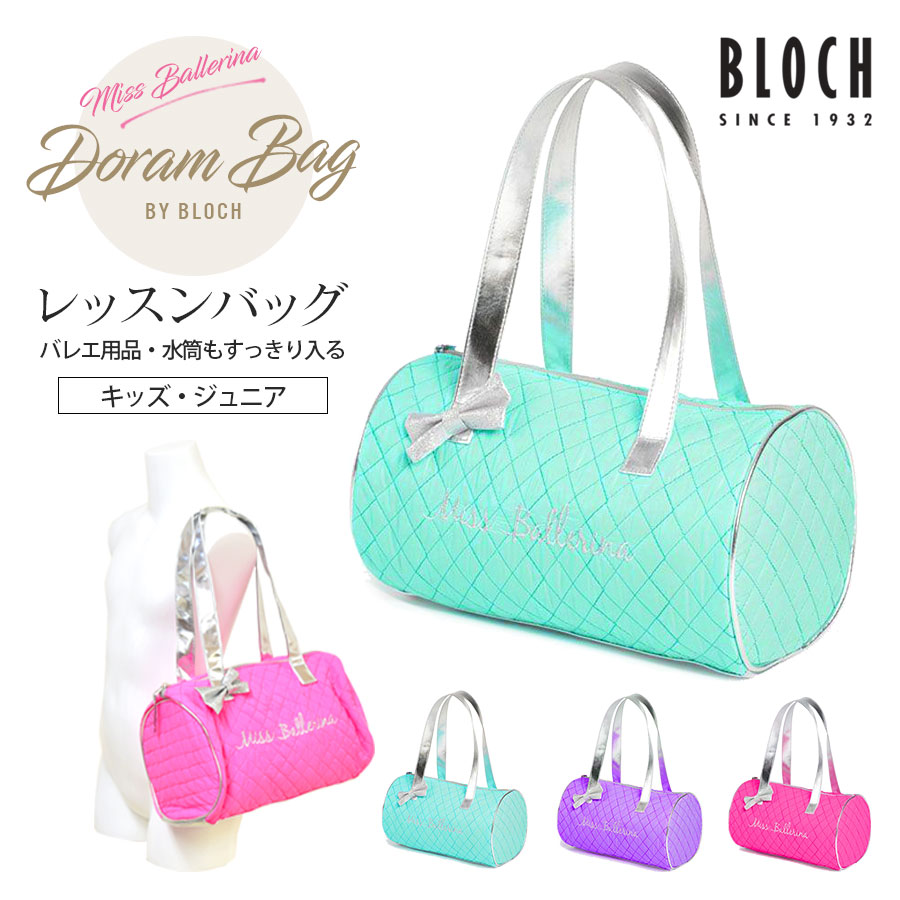 BLOCH（ブロック）ミニドラムバッグ（A6193） ミスバレリーナ キッズ
