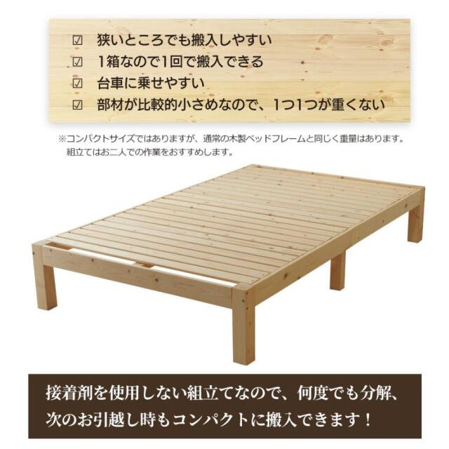 北欧パイン 無垢材 木製ベッドフレーム 真骨頂 セミダブル