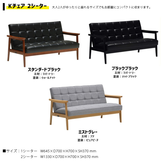 ソファ Kチェア 2シーター 1Pソファ リビングチェア デザイナーズ家具