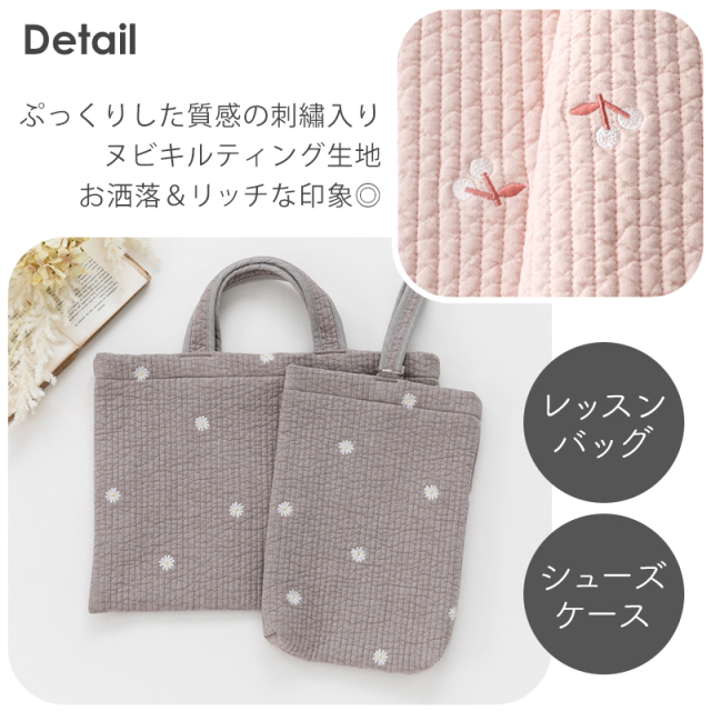 入園入学 刺繍ヌビ2点セット レッスンバッグ・シューズケース／セット販売