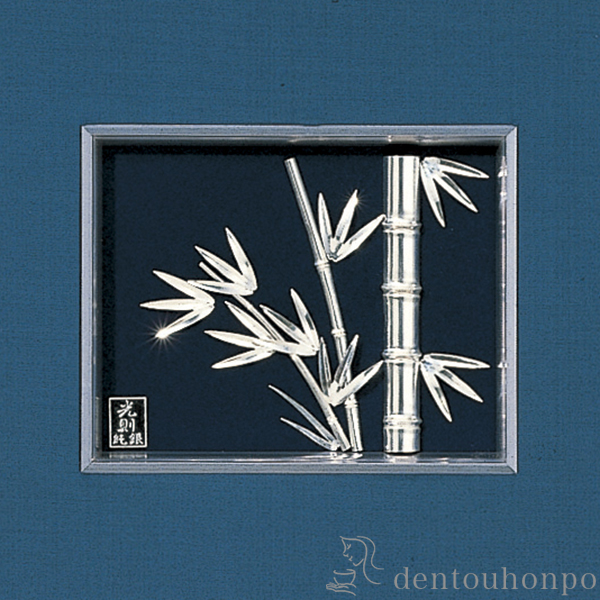 送料無料】 銀製 貴金属画 竹 1号 / 光則（銀工芸） 額縁 飾り
