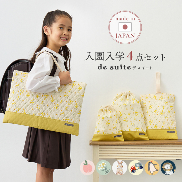 ◇入園・入学アイテム 入園入学グッズと雑貨デスイート【公式ショップ】