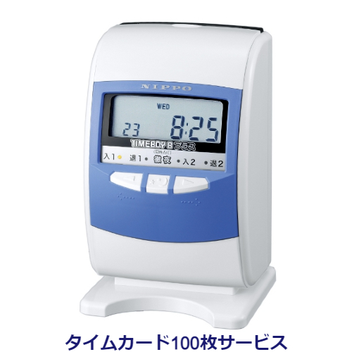 業界最安値に挑戦】武藤工業 ニッポー タイムレコーダー タイムボーイ8