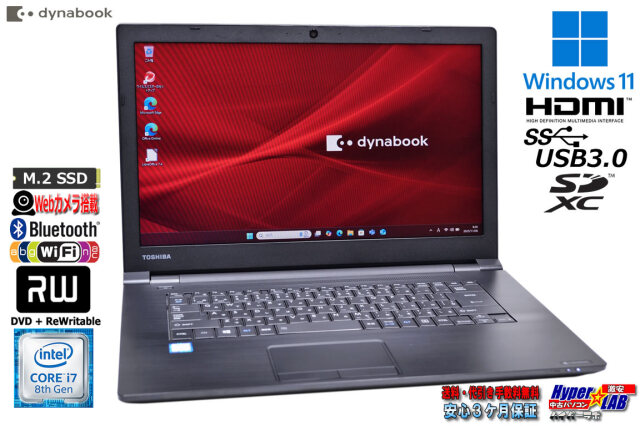 良品 ノートパソコン 15.6型 dynabook B65/M Core i7 8550U m