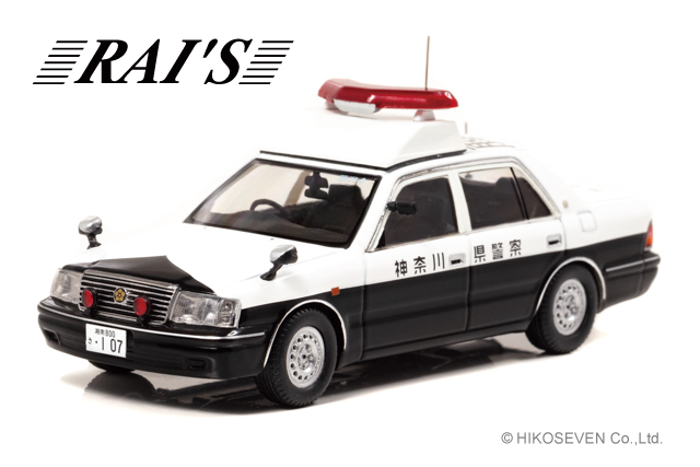 RAI'S 1/43 トヨタ クラウン (GS151Z) 2000 神奈川県警察所轄署地域