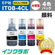 EPSON(エプソン)互換インクボトル IT08-4CL (鉛筆削り インク) 4色