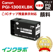 Canon(キヤノン)インクカートリッジ PGI-1300シリーズ お得セット一覧