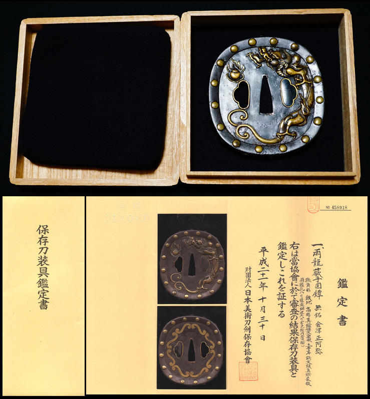 圧巻の名品最高傑作大迫力の雨龍蕨手図鍔『会津正阿弥』