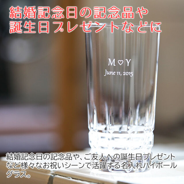 結婚記念日や誕生日プレゼントなら名入れハイボールグラス ダイヤ